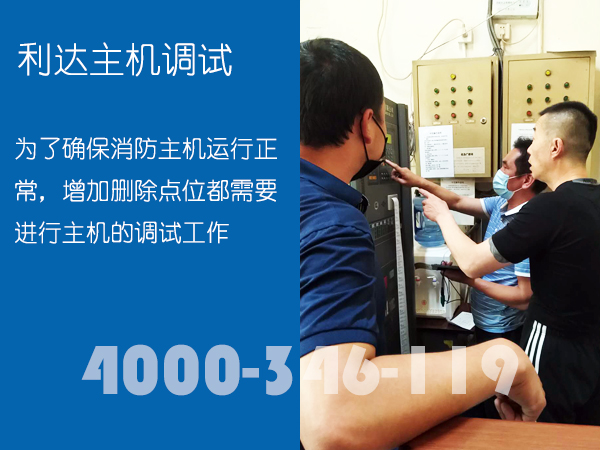 <a data-cke-saved-href=http://www.xiaofangweibao.com href=http://www.xiaofangweibao.com target=_blank class=infotextkey><a href=http://www.xiaofangweibao.com target=_blank class=infotextkey>消防維保</a></a>:<a data-cke-saved-href=http://www.lidafw.com href=http://www.lidafw.com target=_blank class=infotextkey><a href=http://www.lidafw.com target=_blank class=infotextkey>利達</a></a>消防主機調試